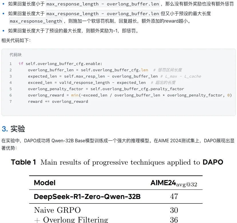 ✨基于VeRL源码解读字节Seed的DAPO✨