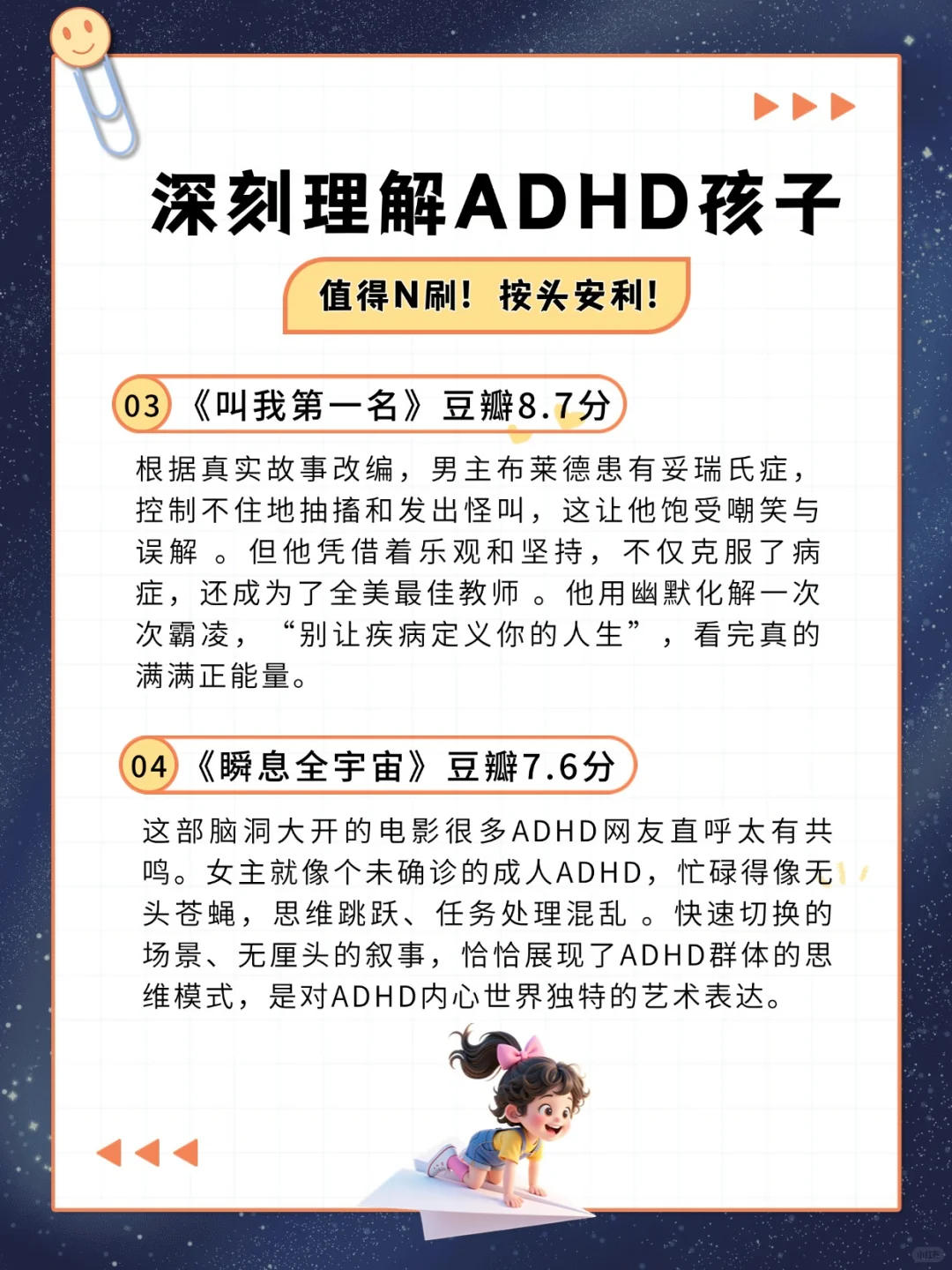 看哭我的5部ADHD电影，部部高分催泪