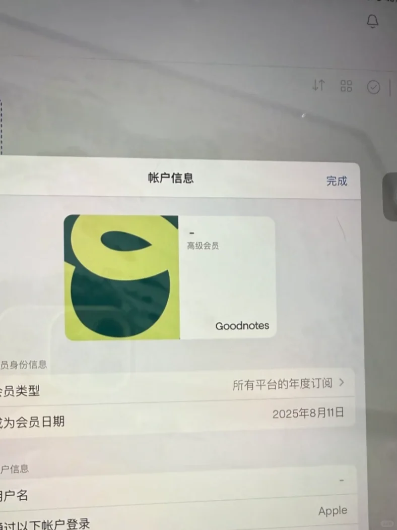 notability免费订阅大放送！