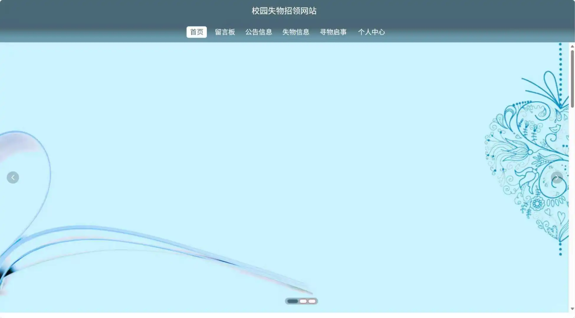 基于springboot的校园失物招领系统