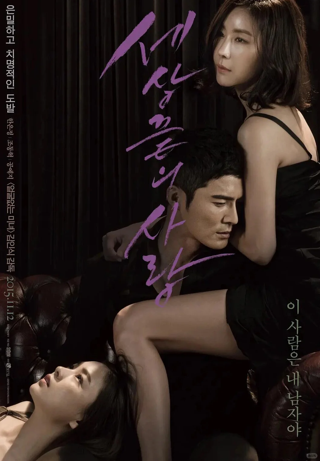 韩影绝恋，世界尽头R级情