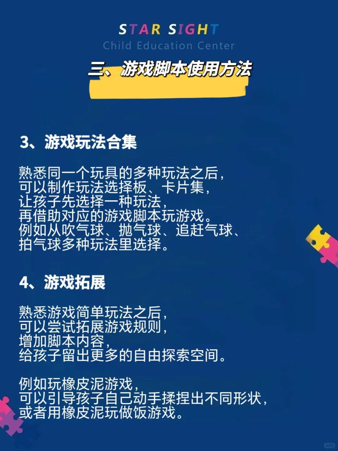 自闭症游戏脚本，制作和使用方法～