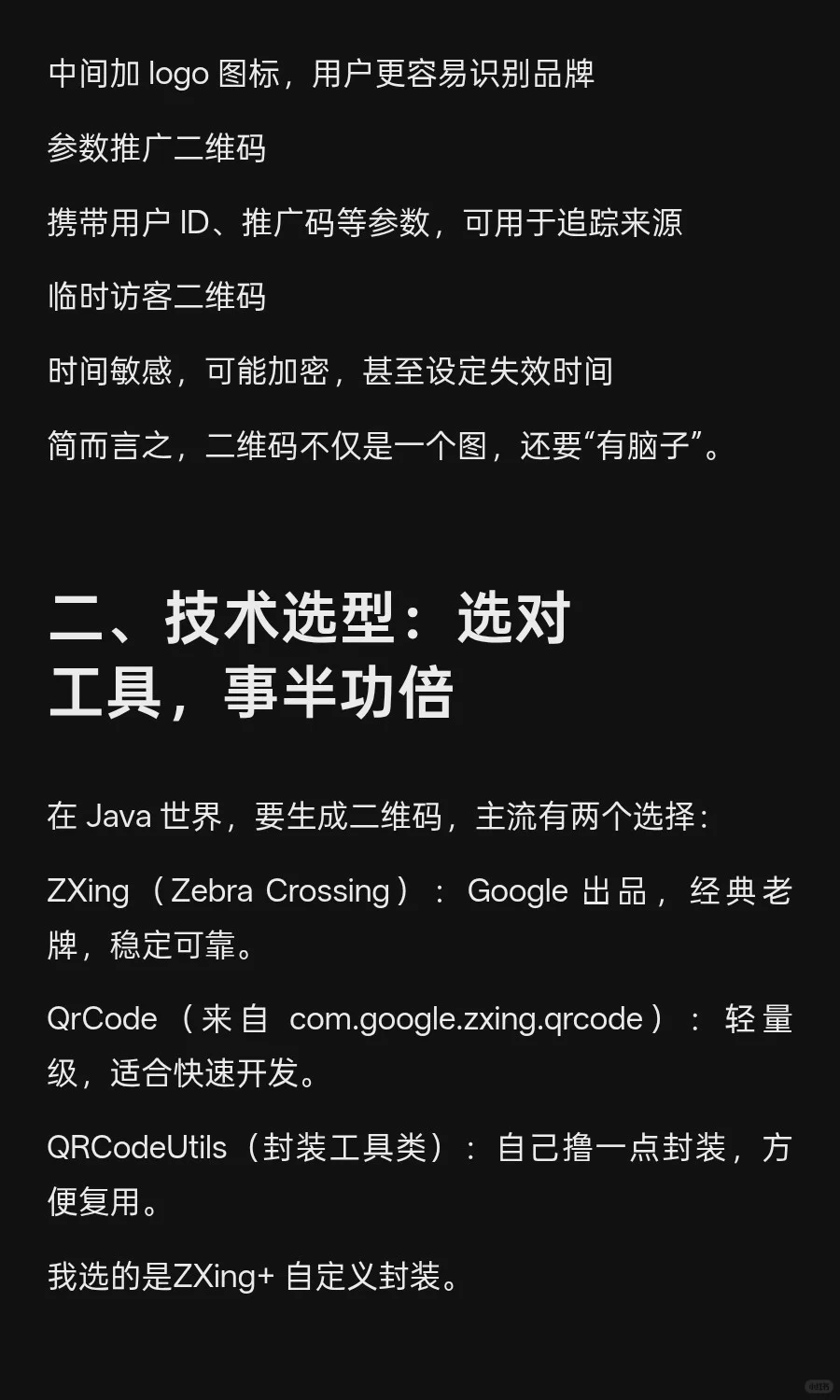 摸鱼八年，我用Java 把二维码玩出花