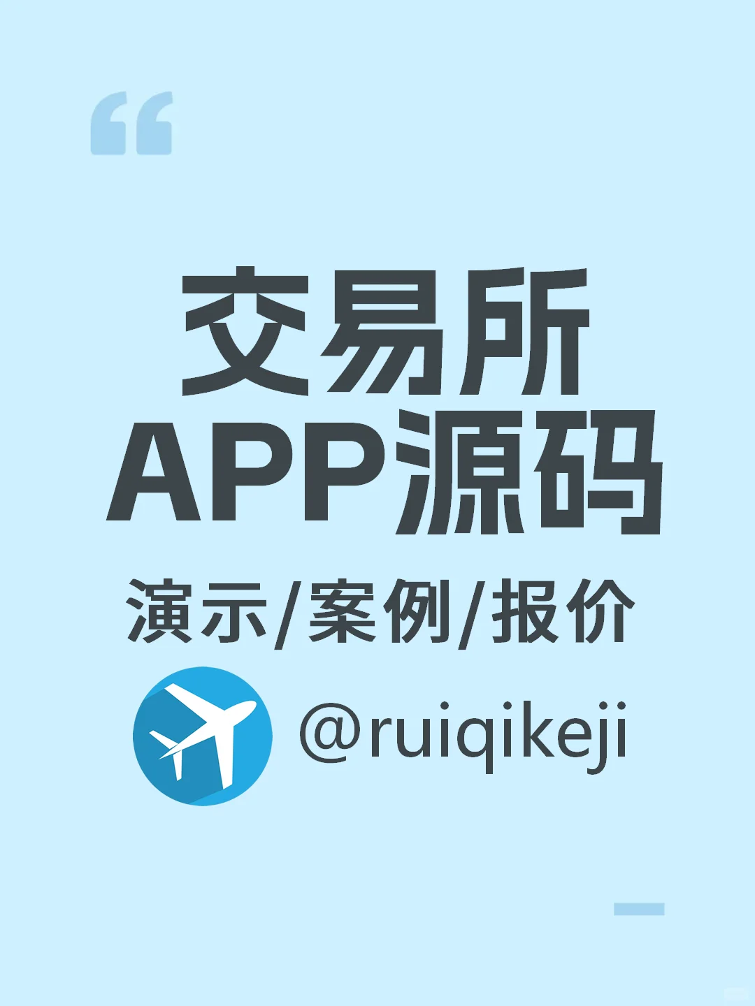 交易所APP，交易所源码