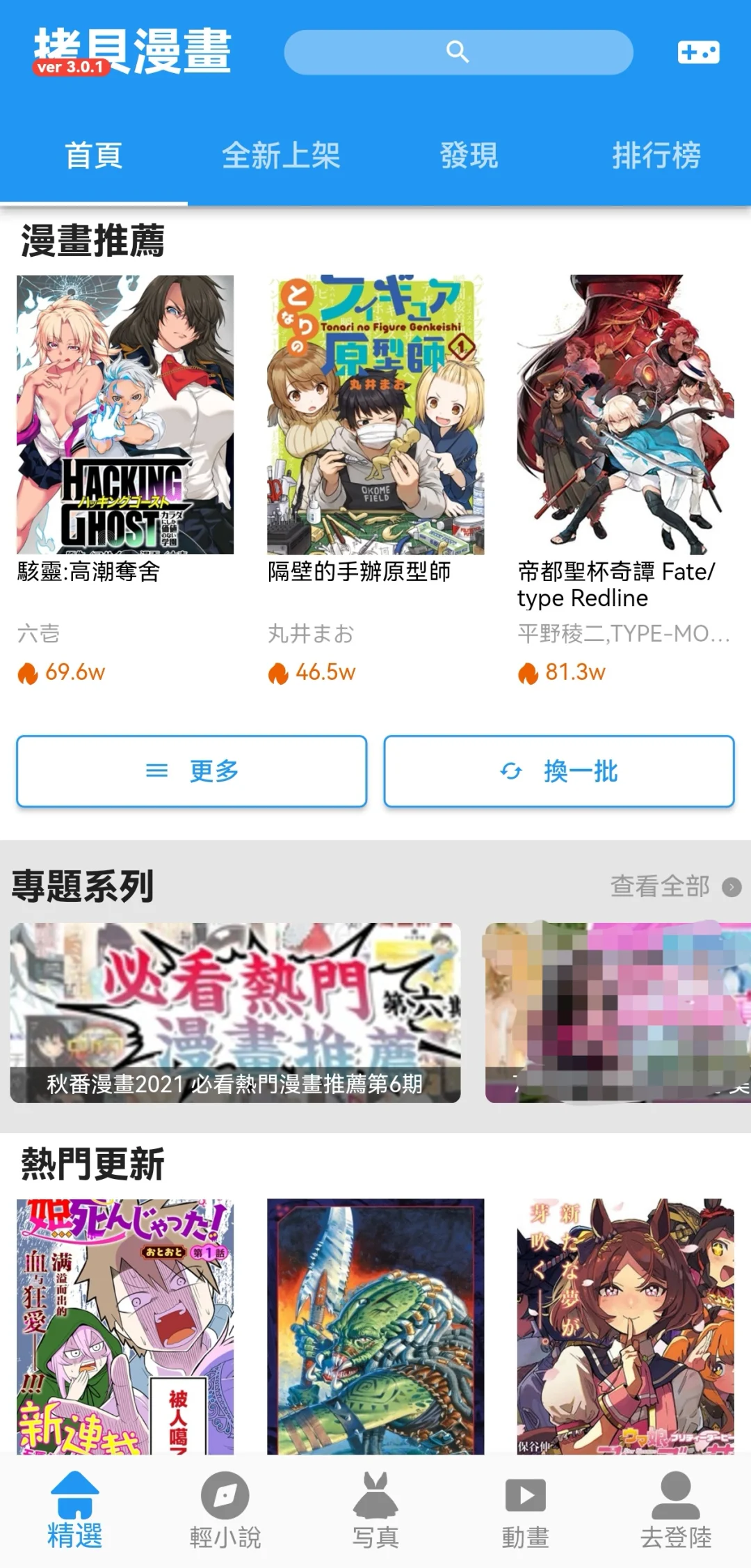 拷贝漫画最新纯净版分享｜安卓+ios