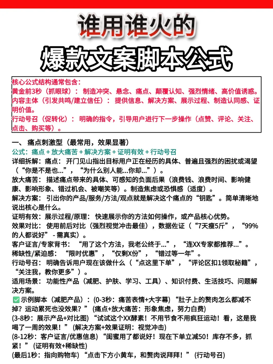 谁还不知道这些爆🔥的文案脚本公式
