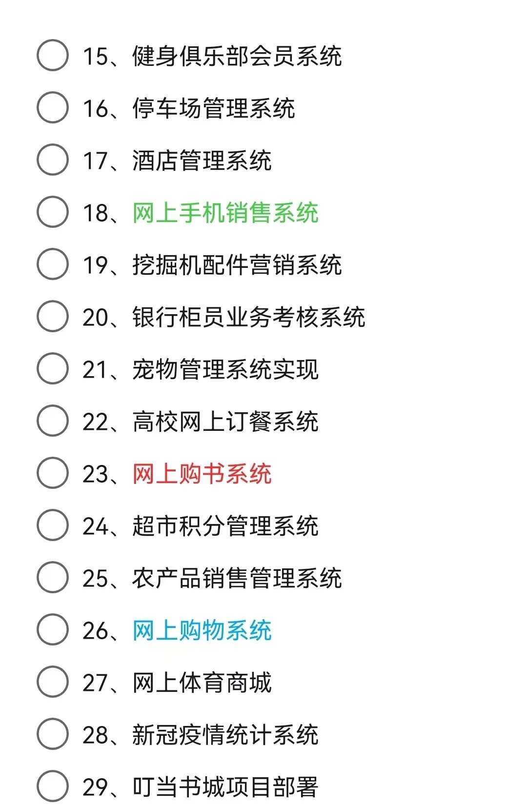 42个Java课设实战项目，拿走即用！（附源码）