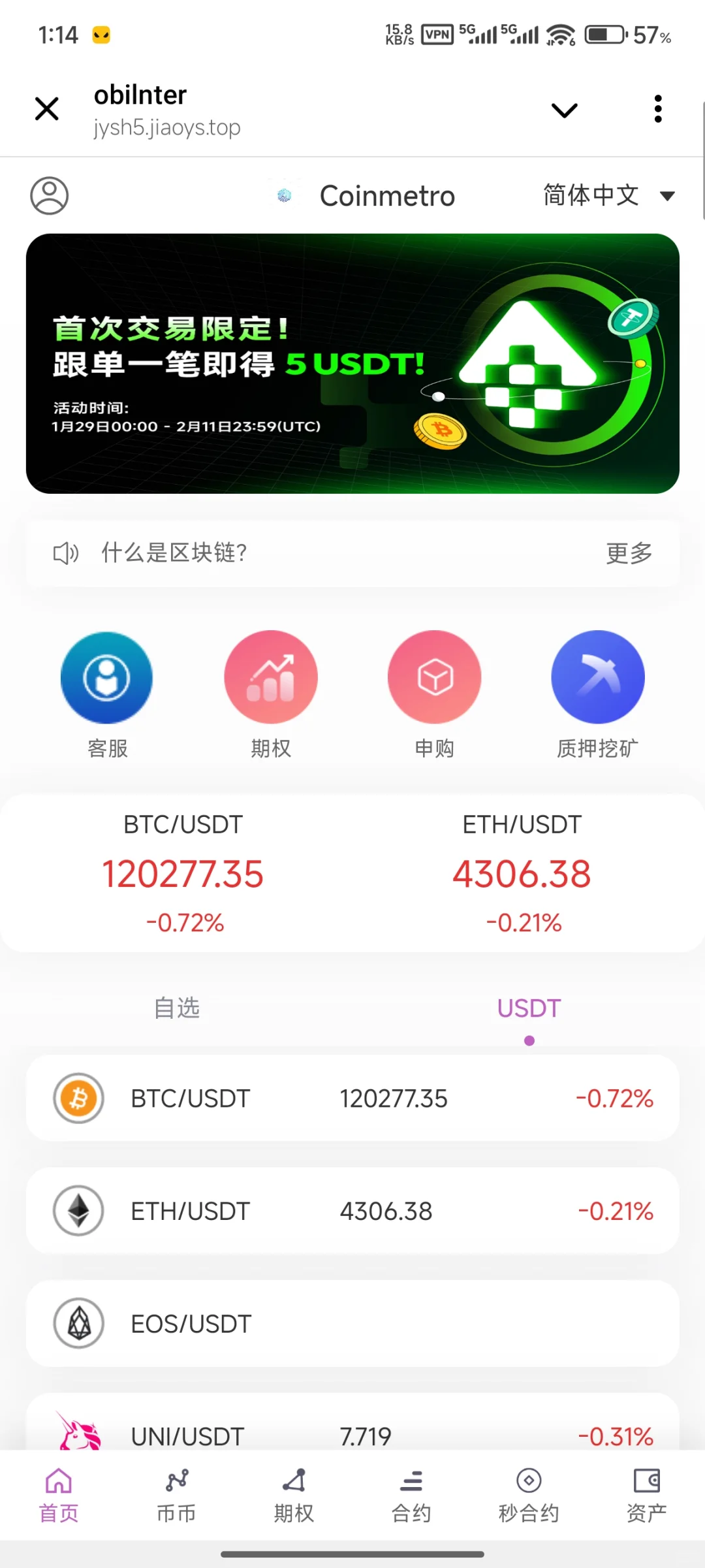 交易所源码，区块链，合约，投资，期权
