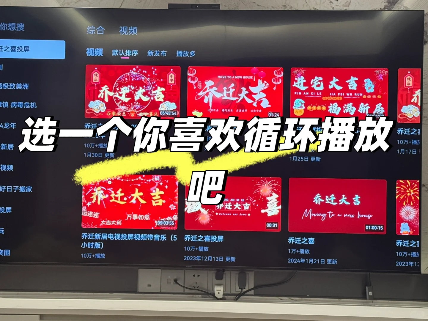 不用投屏，轻松搞定氛围感乔迁仪式