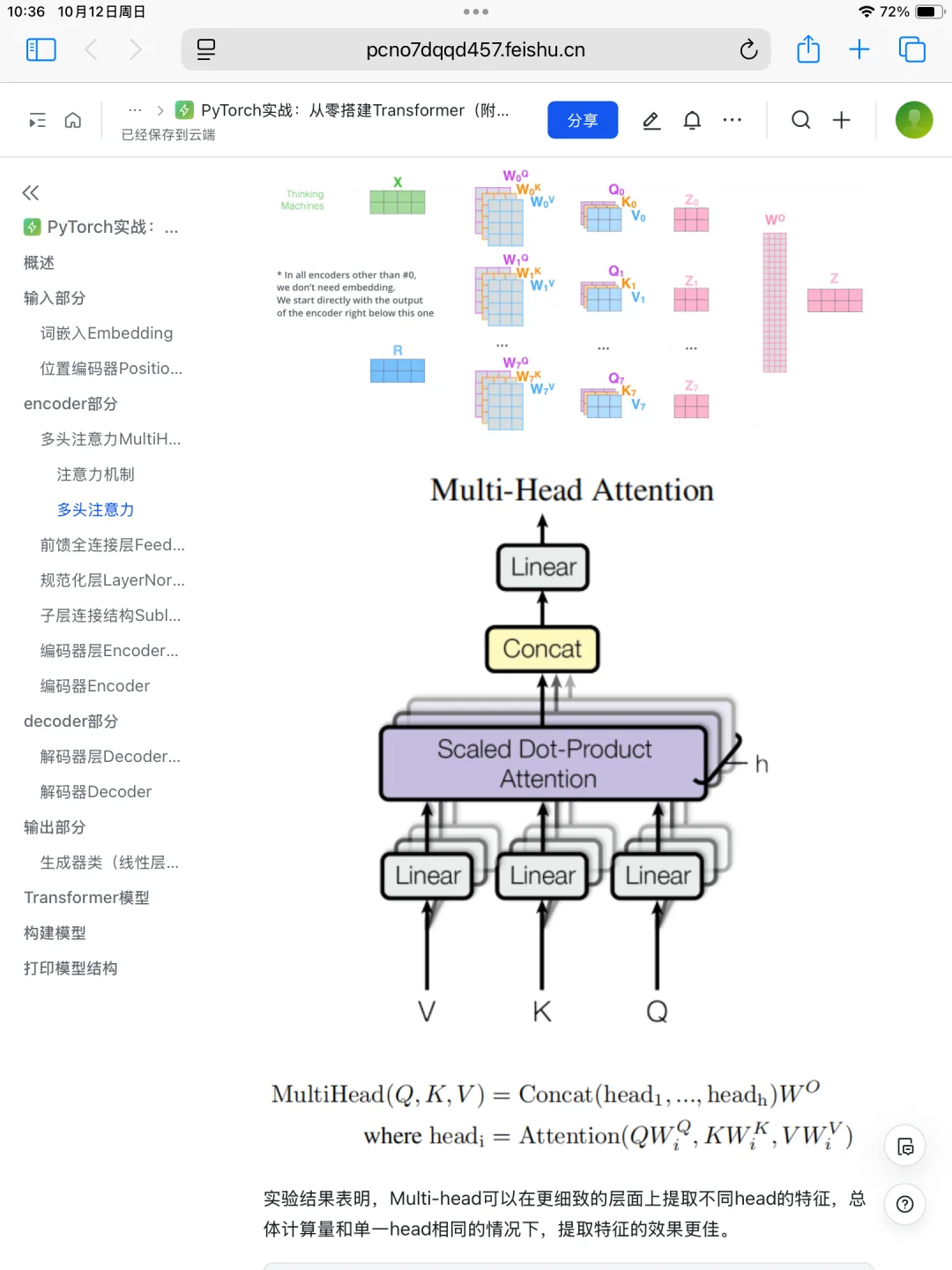 pytorch:从零搭建transformer(附完整代码)