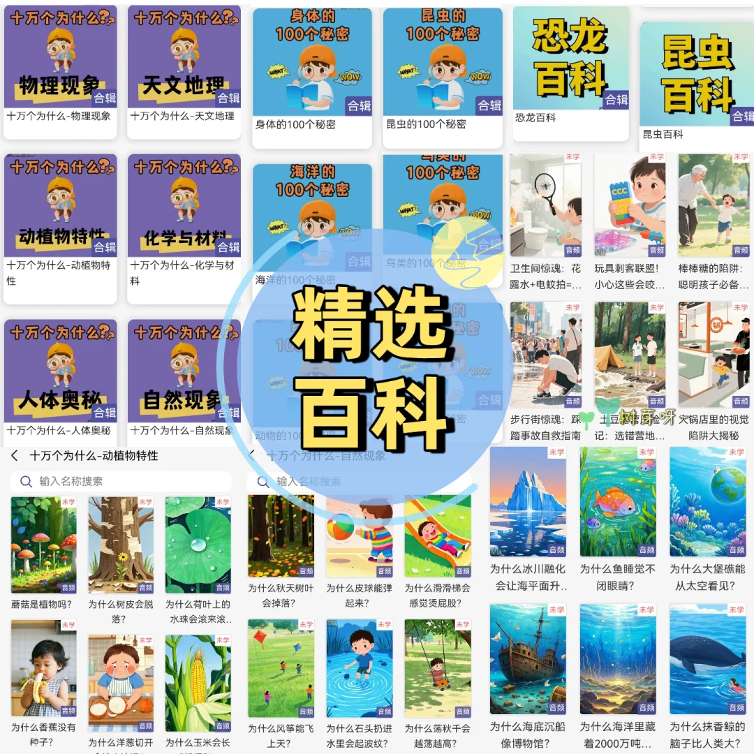 冷门宝藏全科启蒙app，妥妥捡到宝了！🎉