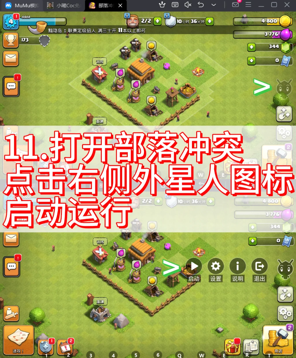 部落冲突助手-小曦coc辅助电脑使用教程