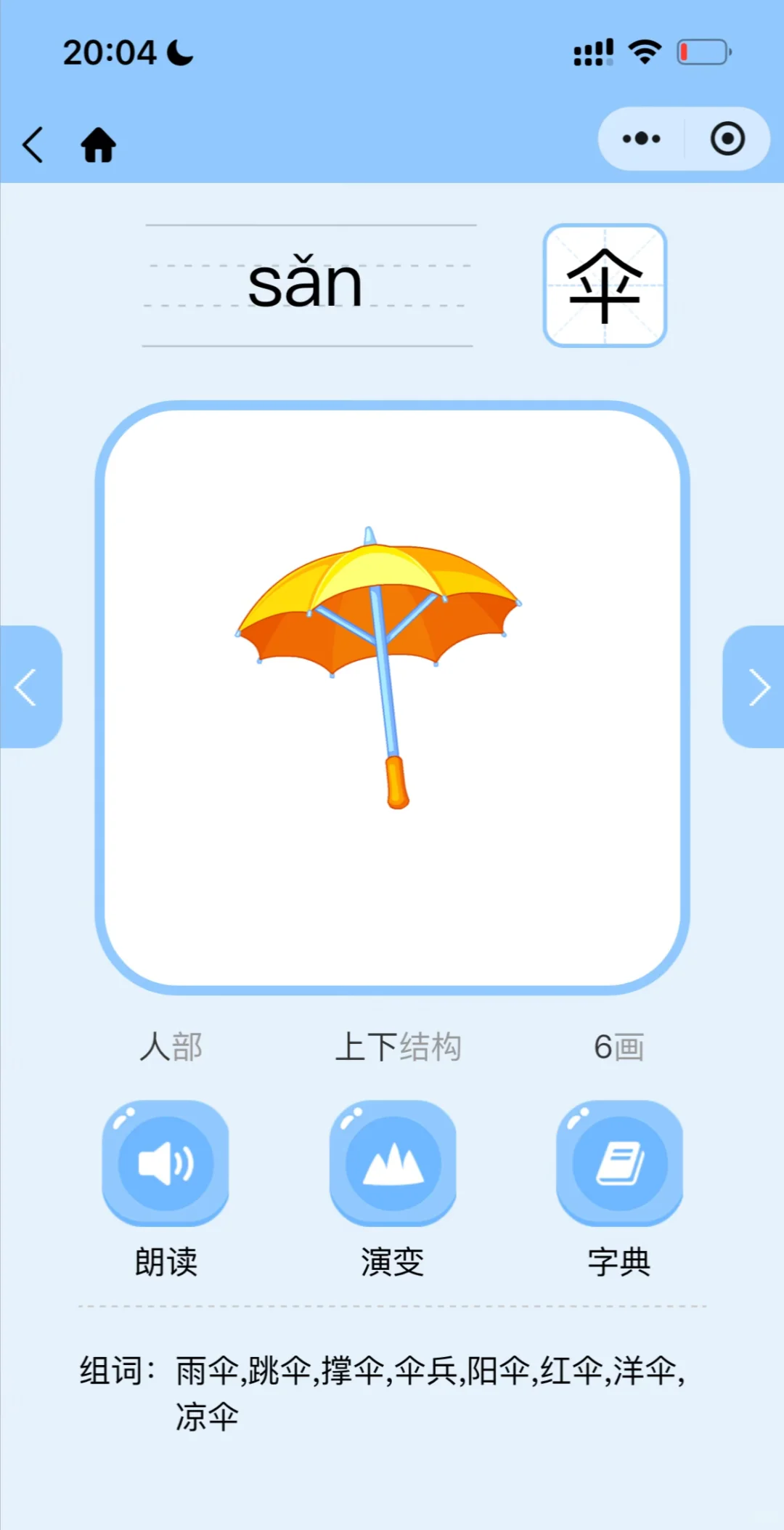 不花💰让娃认会1200字，幼儿园老师力荐