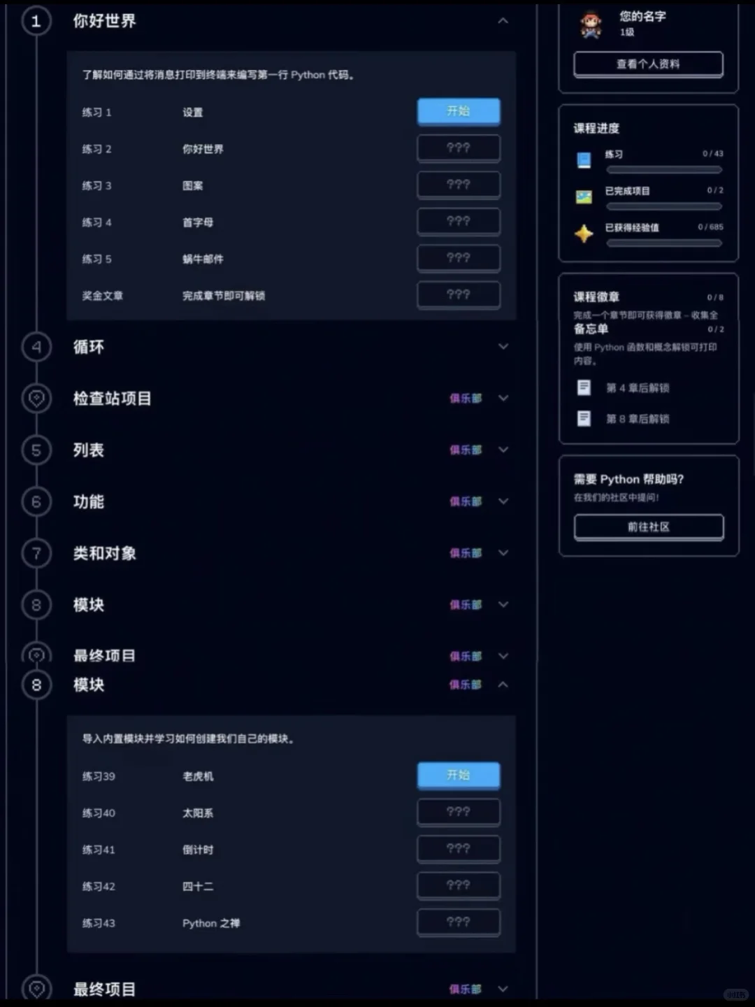 原来室友每天玩的不是游戏而是Python啊