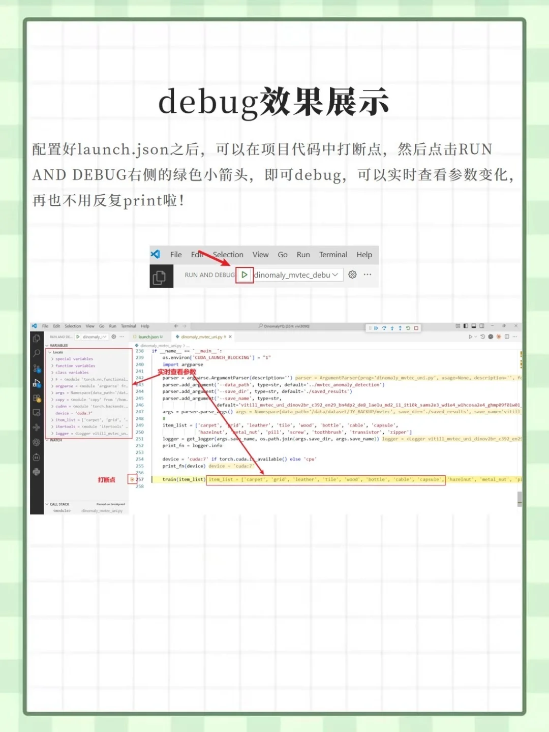 Vscode远程调试Python代码保姆级教程