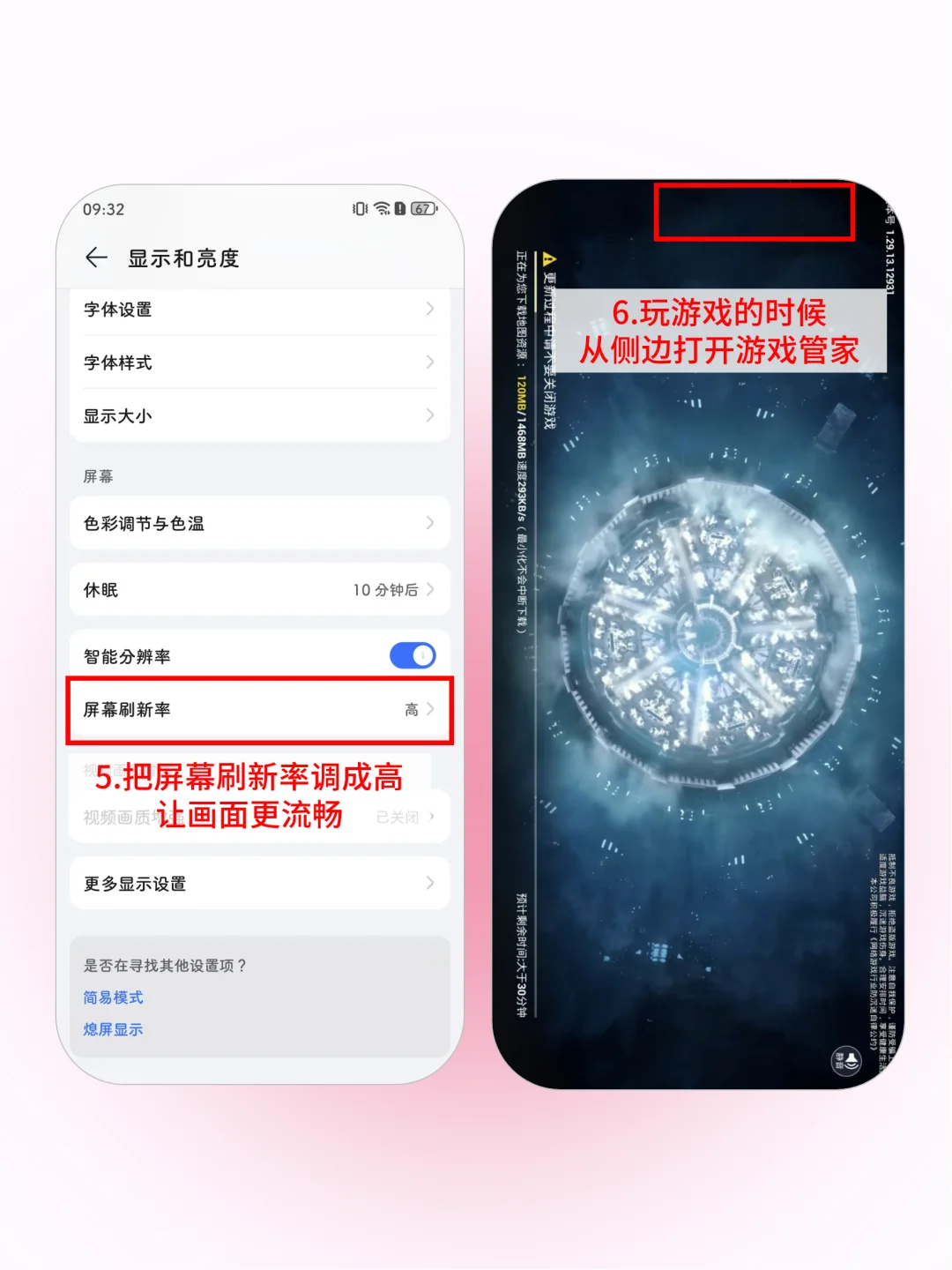 绝了！荣耀玩游戏🎮更流畅丝滑教程