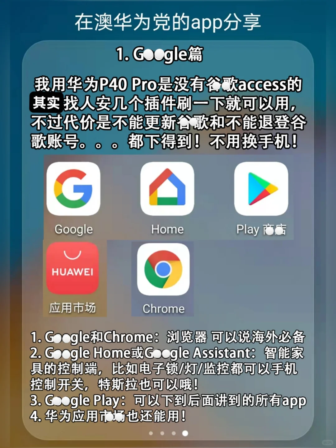 留学不用换手机🇦🇺海外华为党必备app