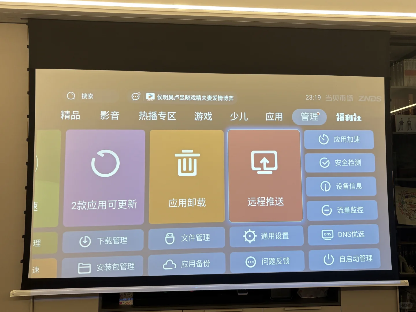 当贝盒子下载第三方软件—哔哩哔哩