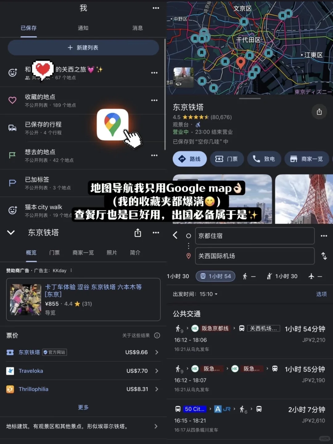 🇯🇵霓虹旅行就靠这5个APP!