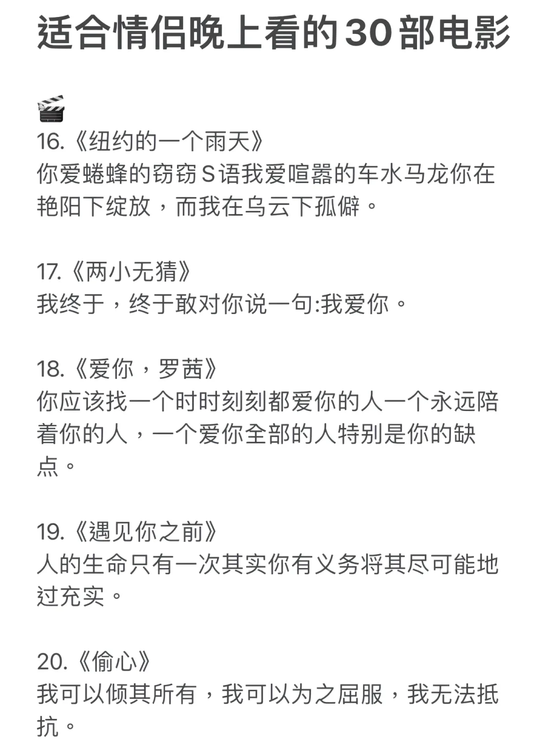 情侣必看❗❗❗30部适合情侣看的电影❗❗❗