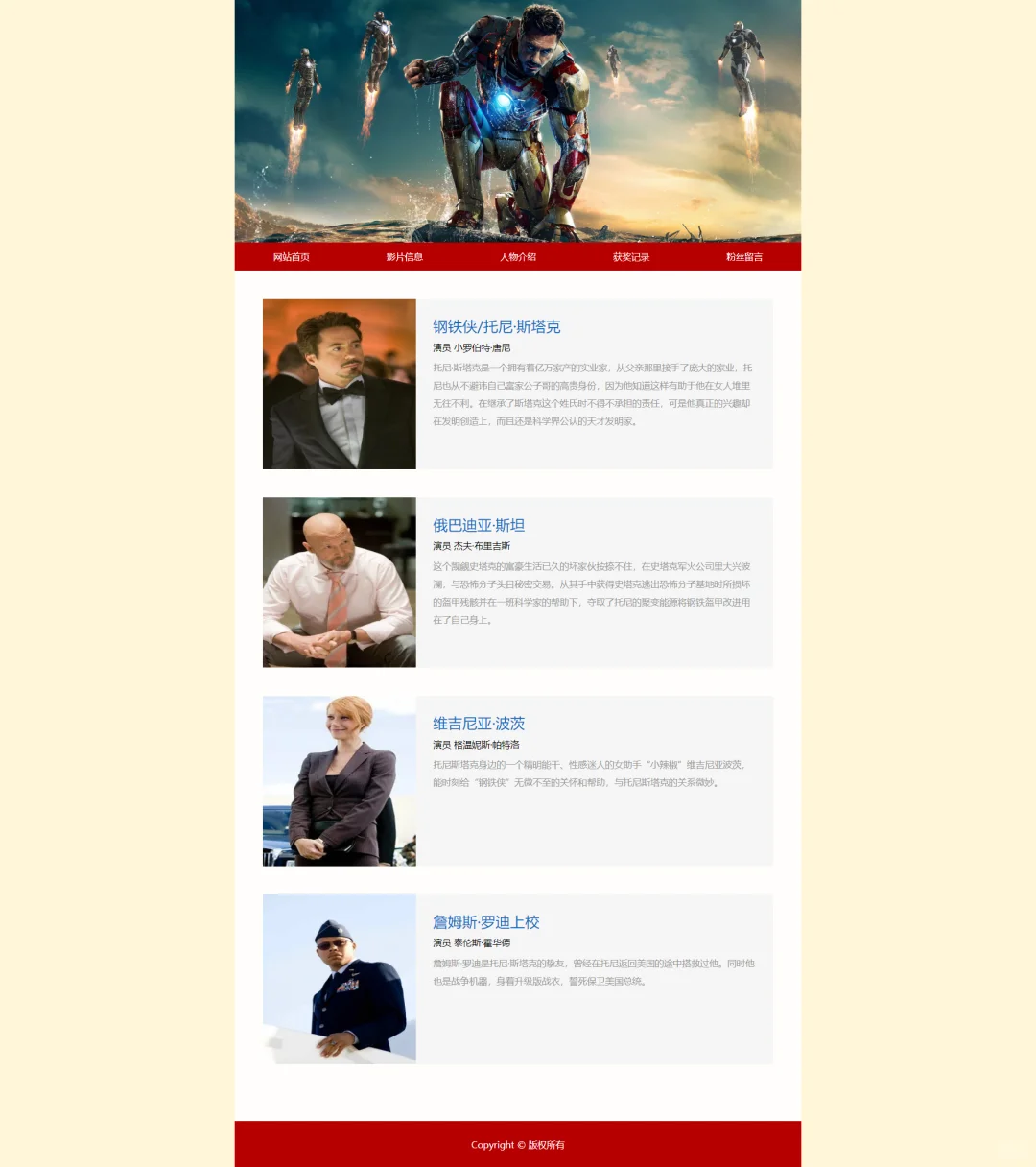 《钢铁侠》HTML+CSS网页设计作业源码