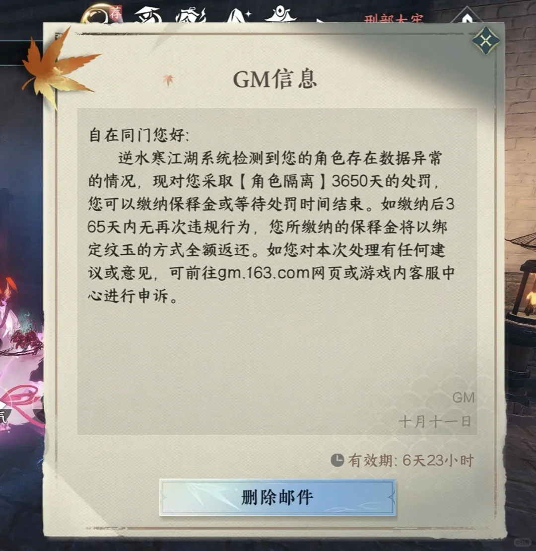 逆水寒被封10年脚本代避雷