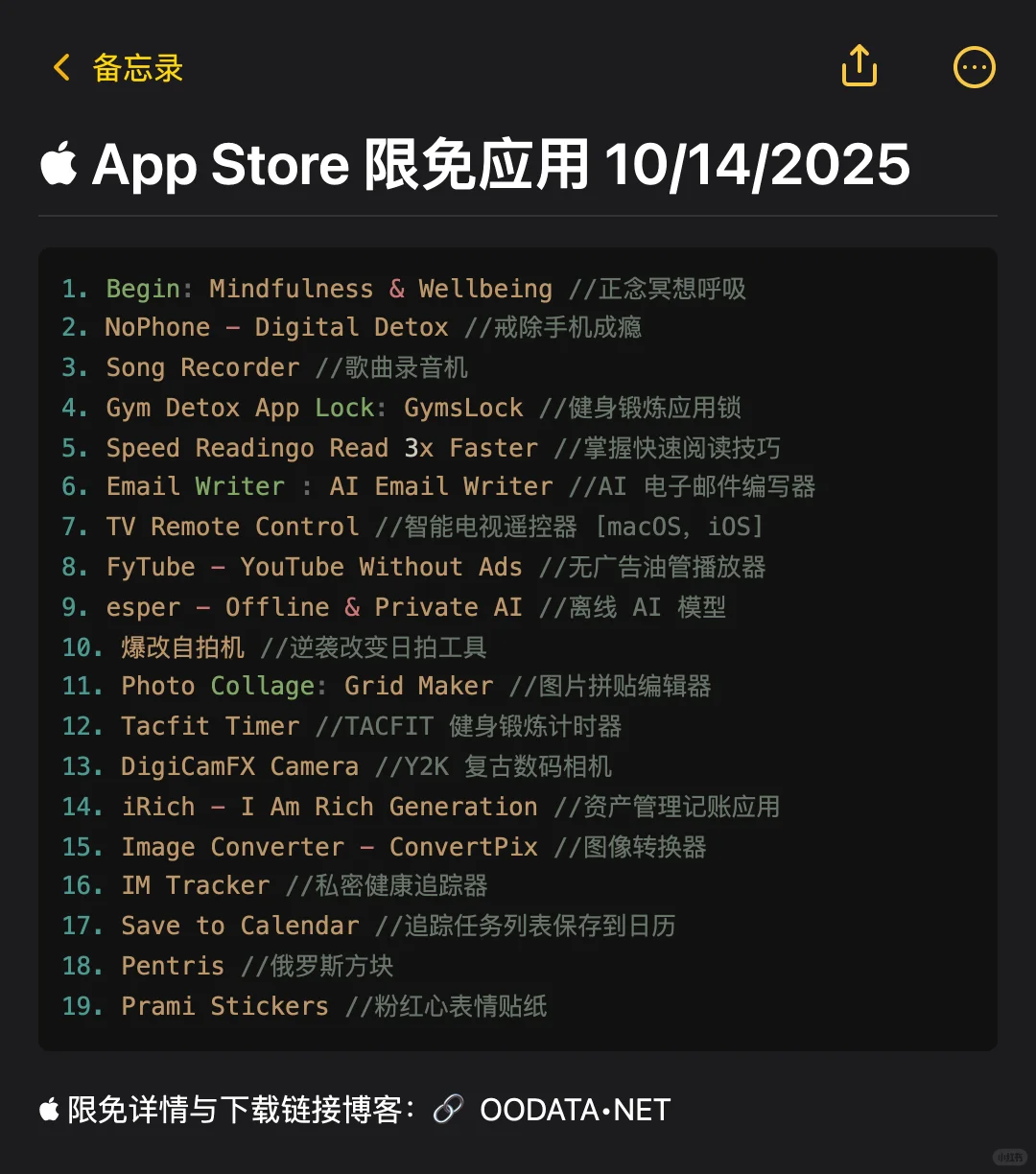  App Store 限免应用 10/14/2025