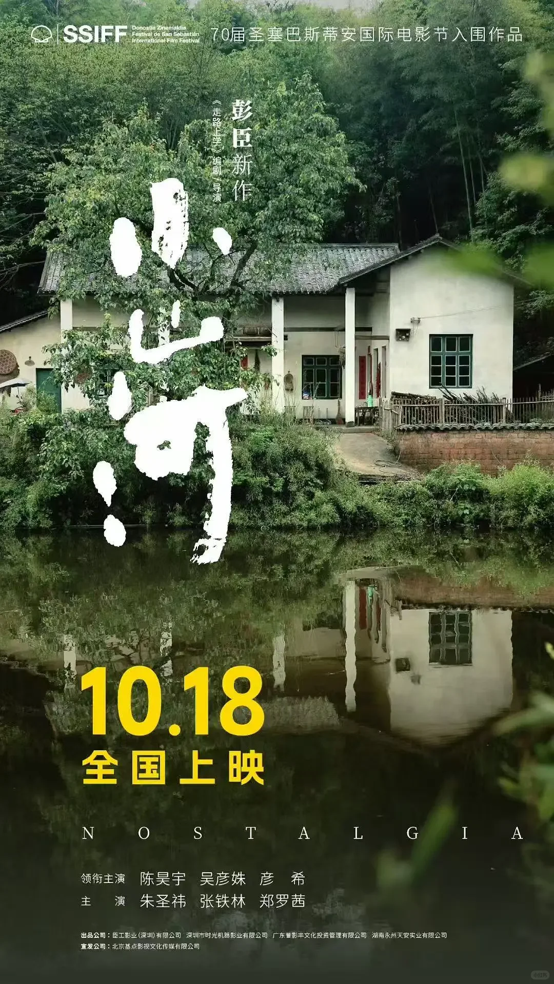 10.18暖心上映《小山河》治愈来袭