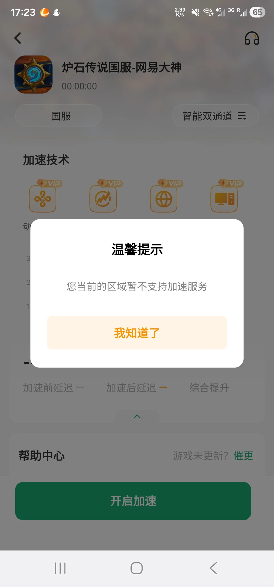 雷神手机端无法加速国服游戏