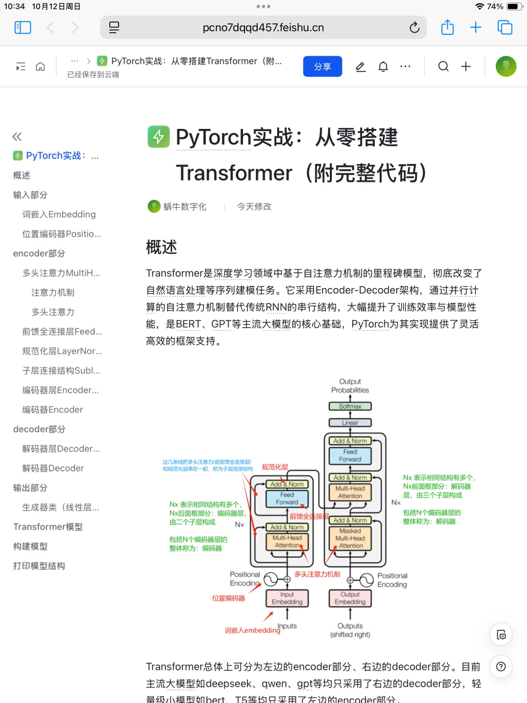 pytorch:从零搭建transformer(附完整代码)