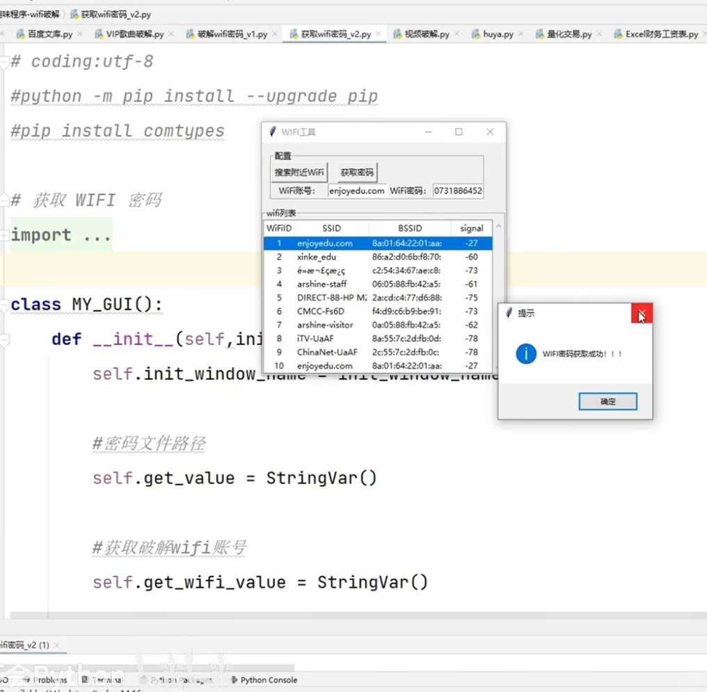 用Python破解WiFi密码，实现上网自由！