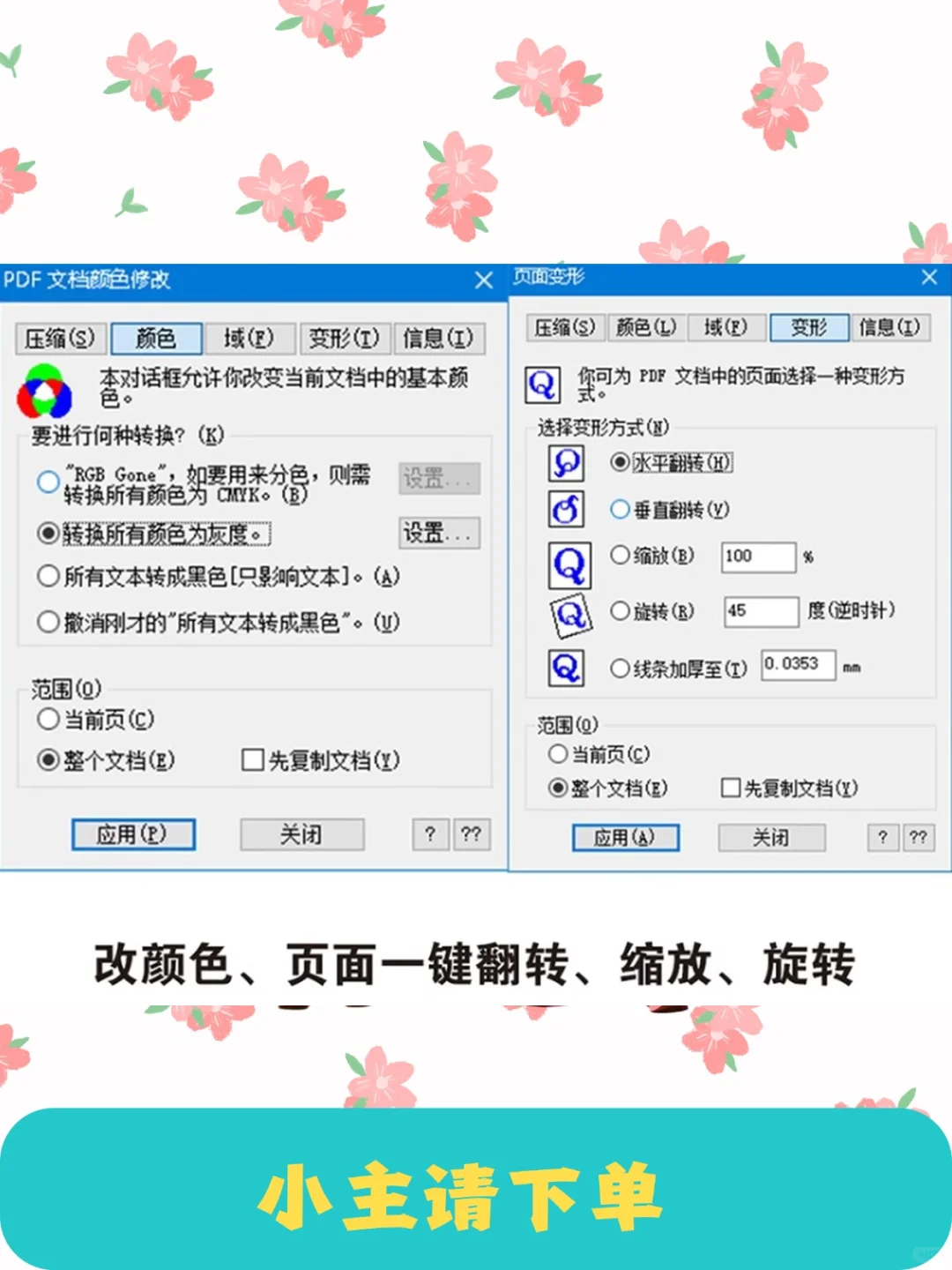 PDF软件插件胶装骑马钉拼版转曲视频教程