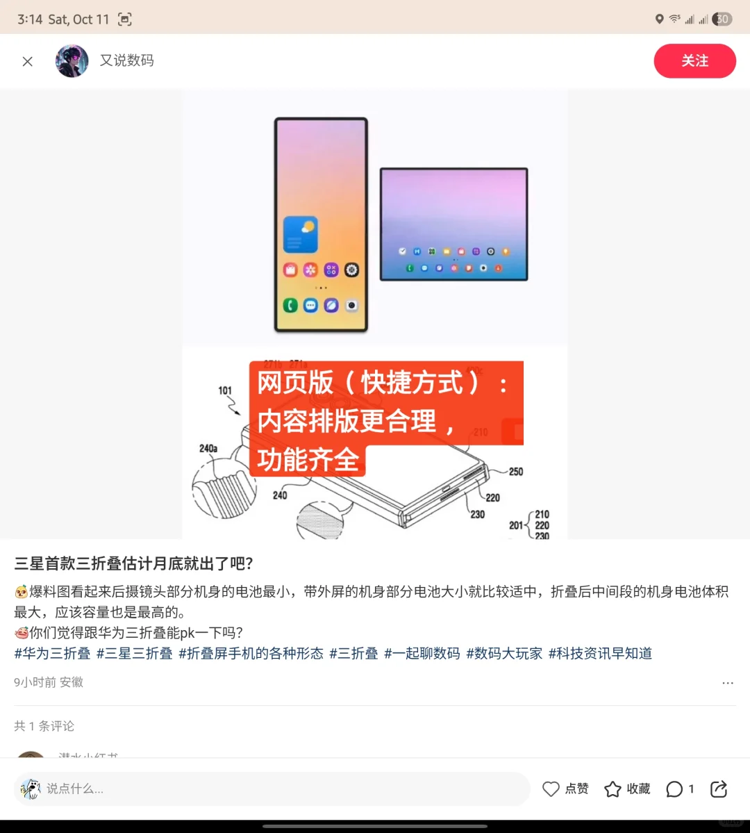 外版三星ZFold大折叠小红书优化排版/显示