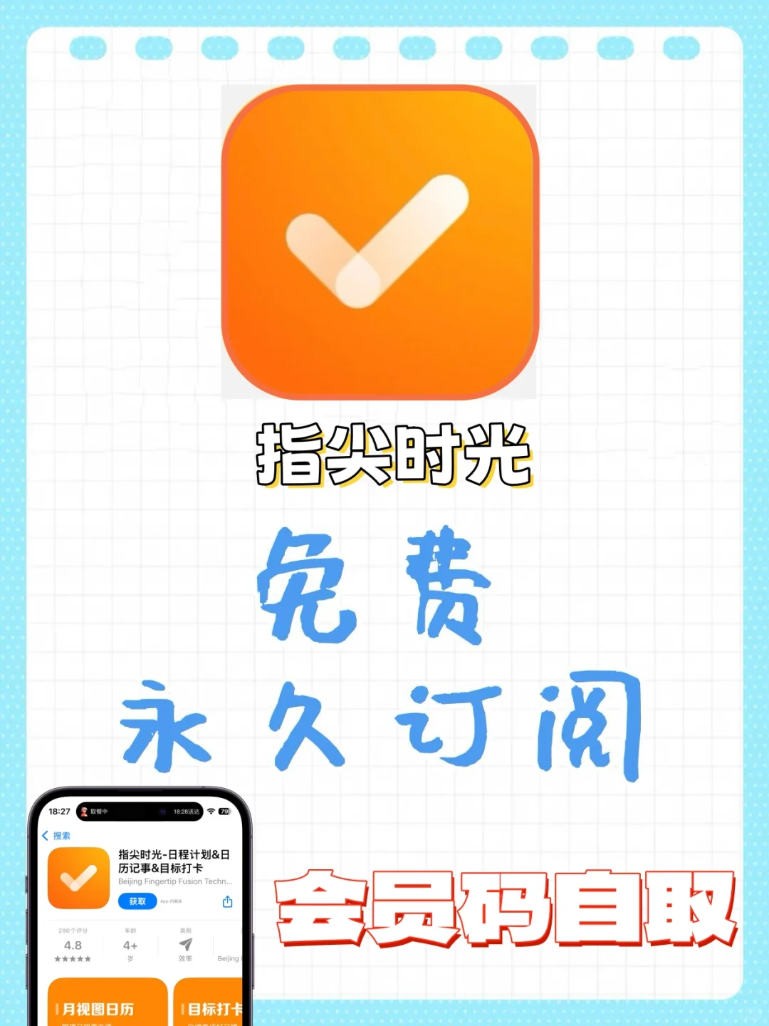 发现了一款超治愈的时间管理神器—指尖时光