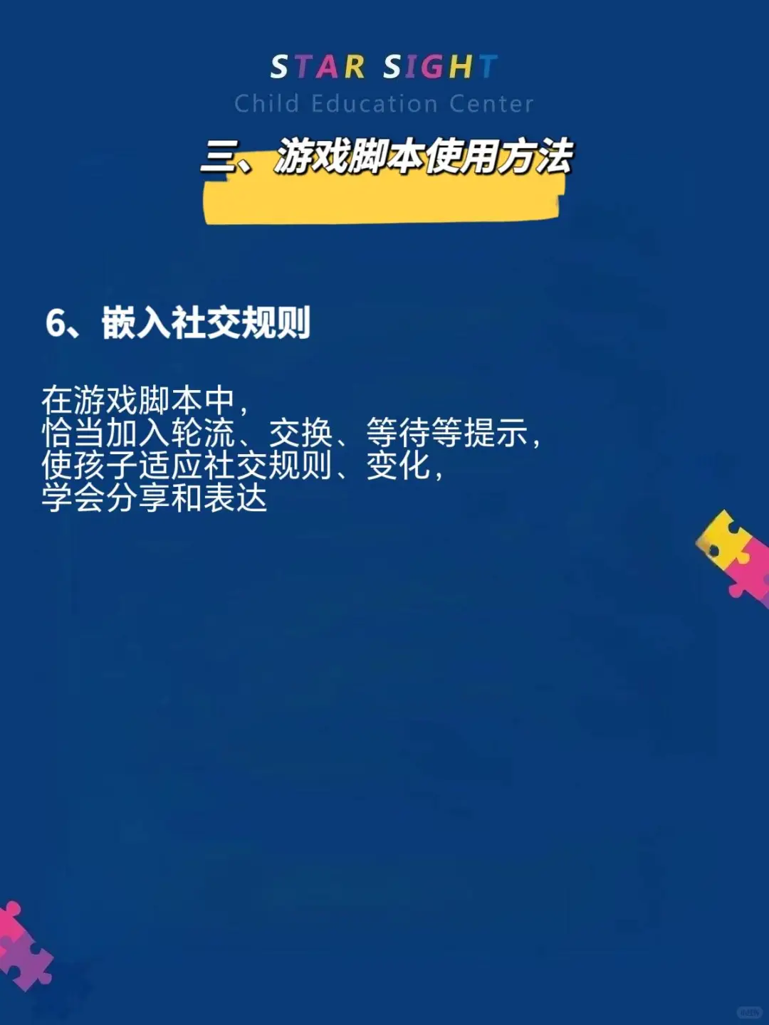 自闭症游戏脚本，制作和使用方法～