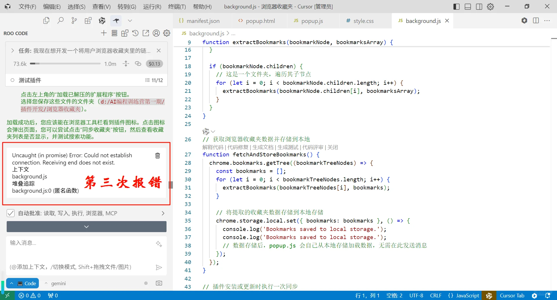 AI 编程制作浏览器插件-收藏夹整理工具