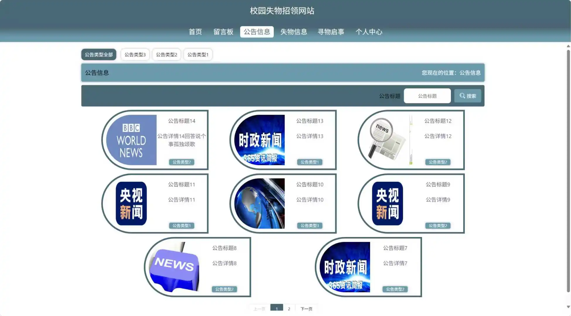 基于springboot的校园失物招领系统