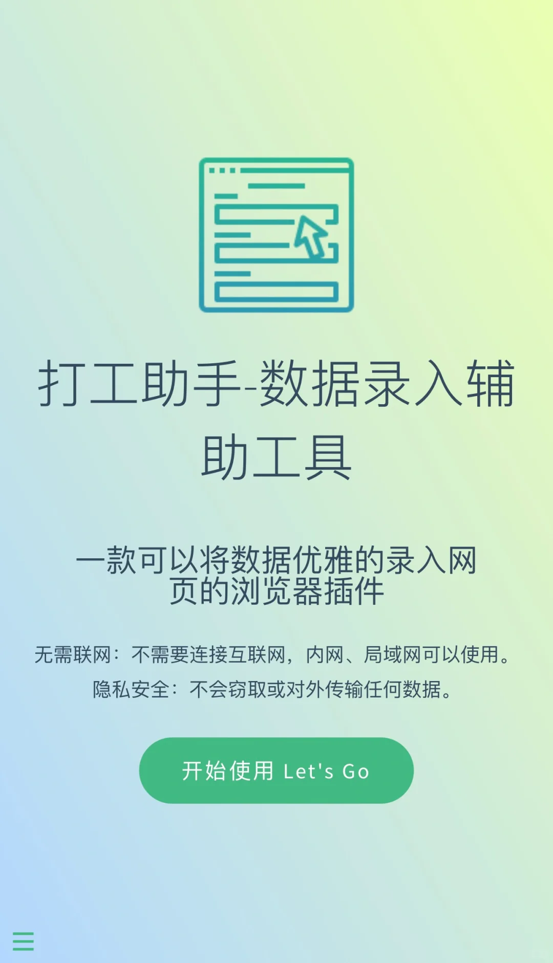 【打工助手-数据录入辅助工具】升级