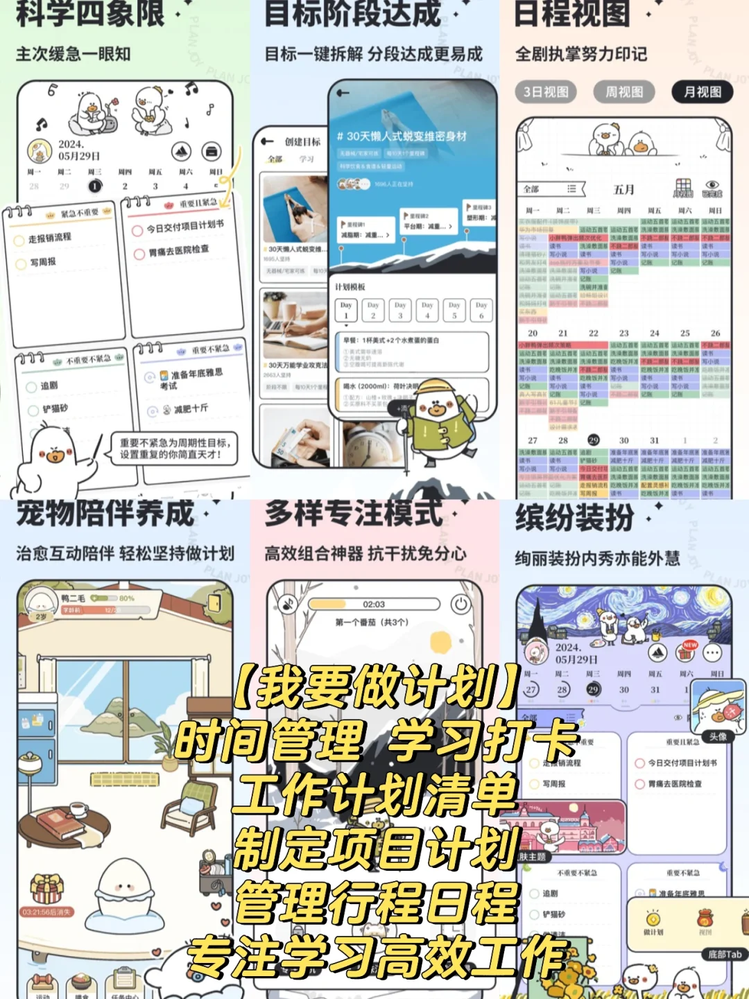 日程管理APP软件排行榜前十名