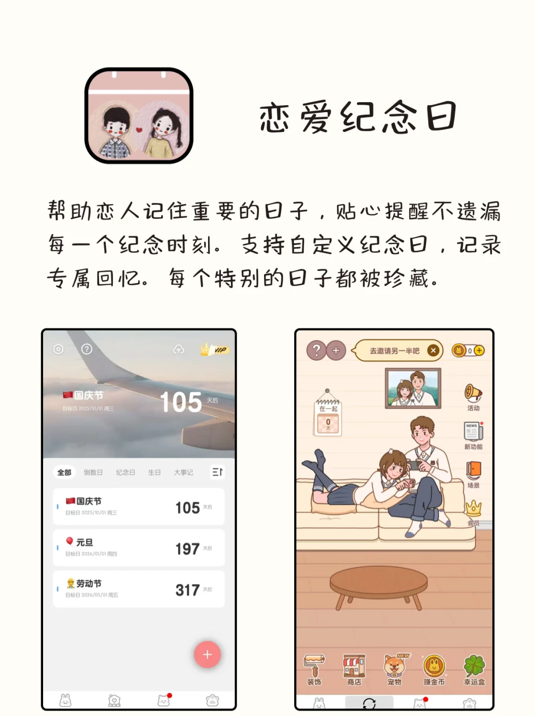 八款谈恋爱能用到的情侣向APP