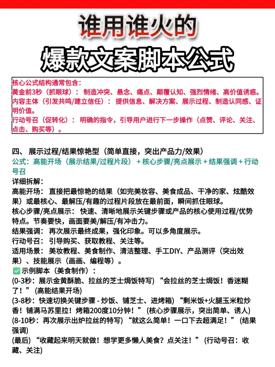 谁还不知道这些爆🔥的文案脚本公式