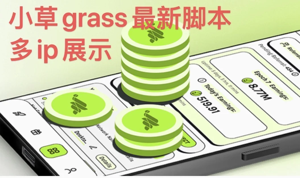 小草grass脚本全流程