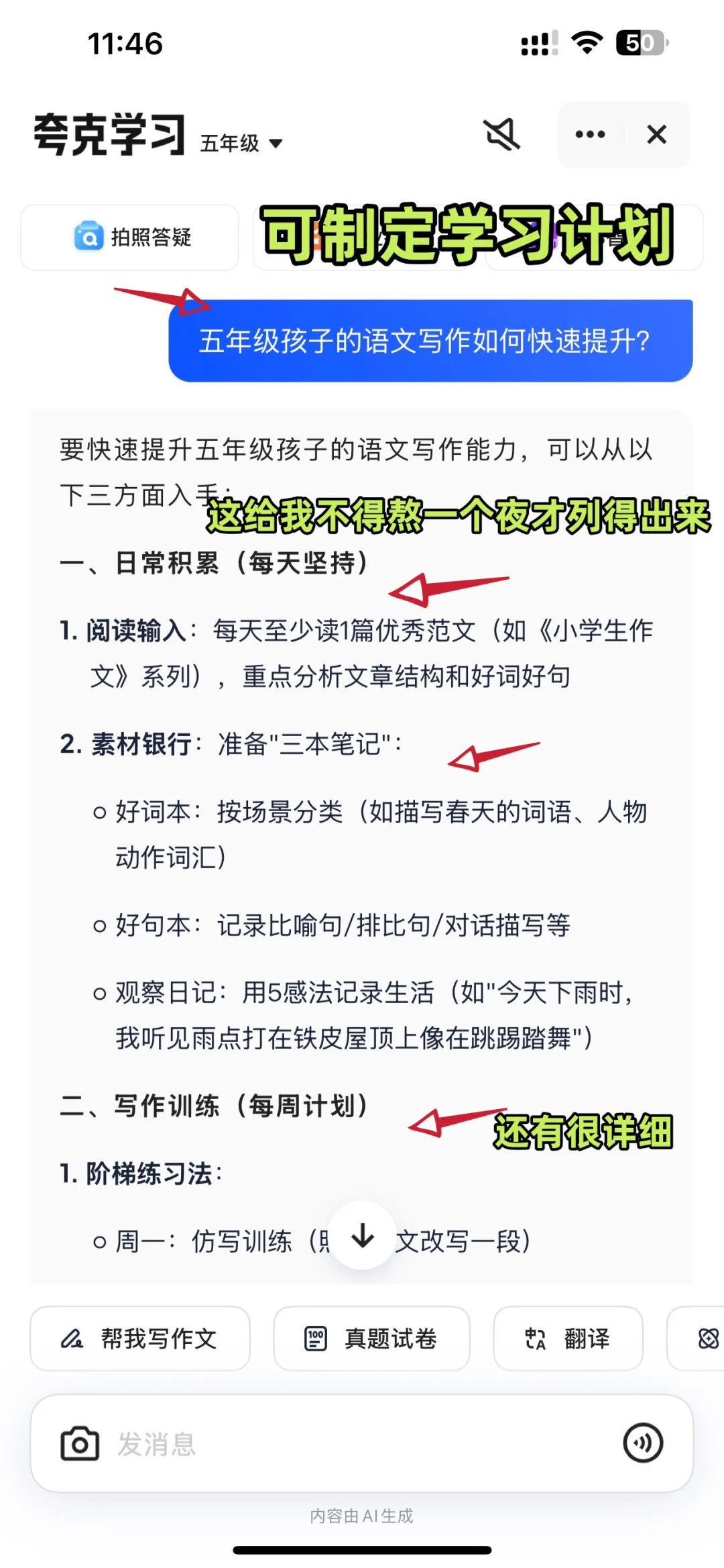 用搜题软件实现了辅导作业“0”困难