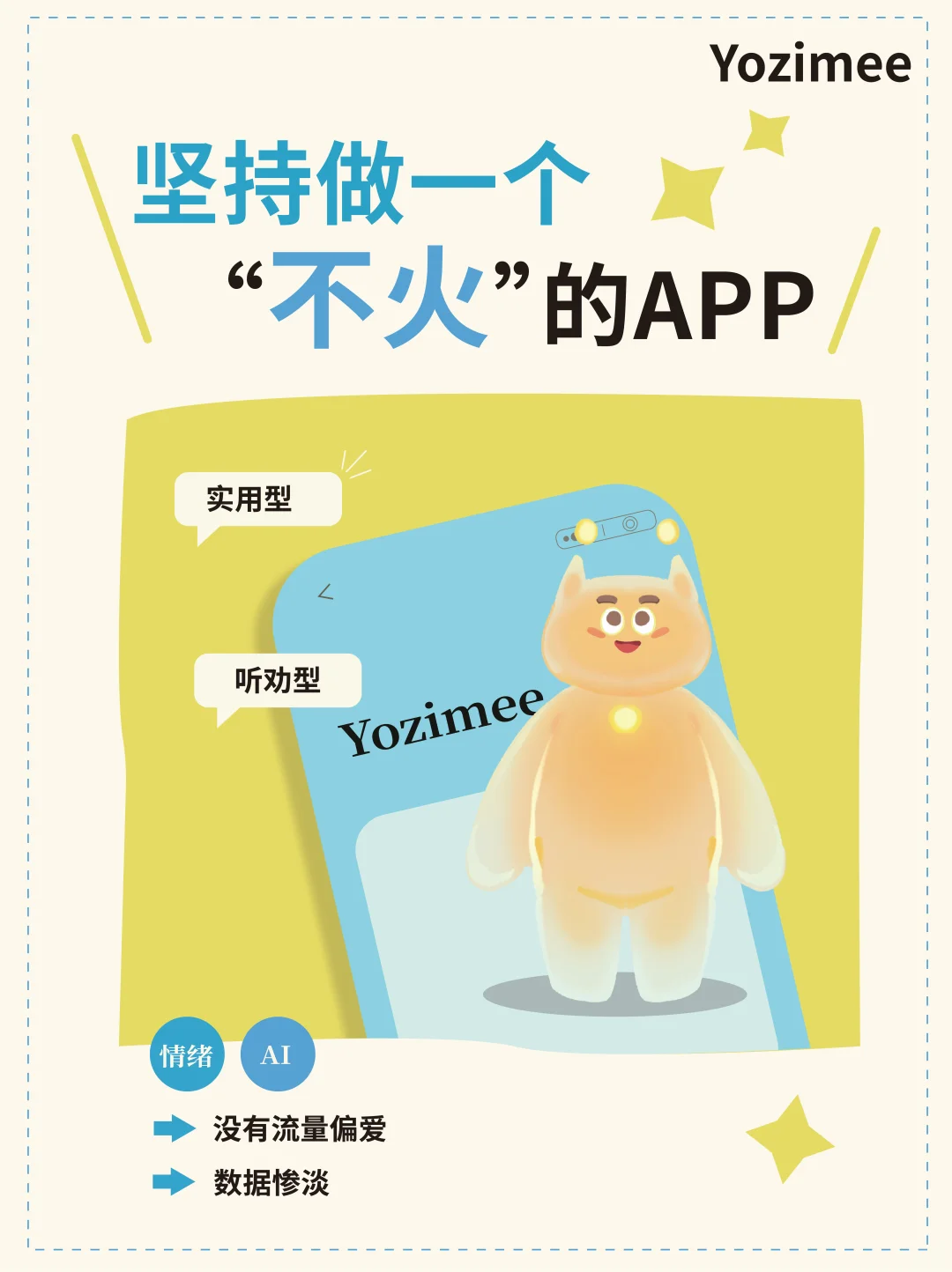 为何要坚持做一个“不火”的APP？🌟