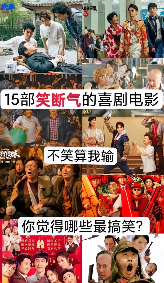 15部搞笑电影❗️❗️不好笑来找我🔥🔥