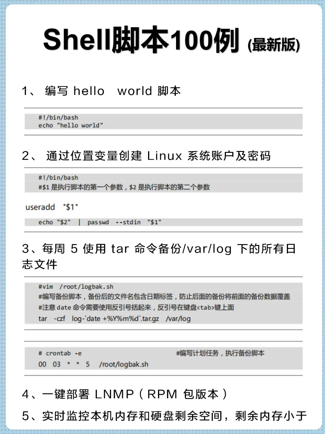 记住这些shell脚本,省去99%的麻烦🥳