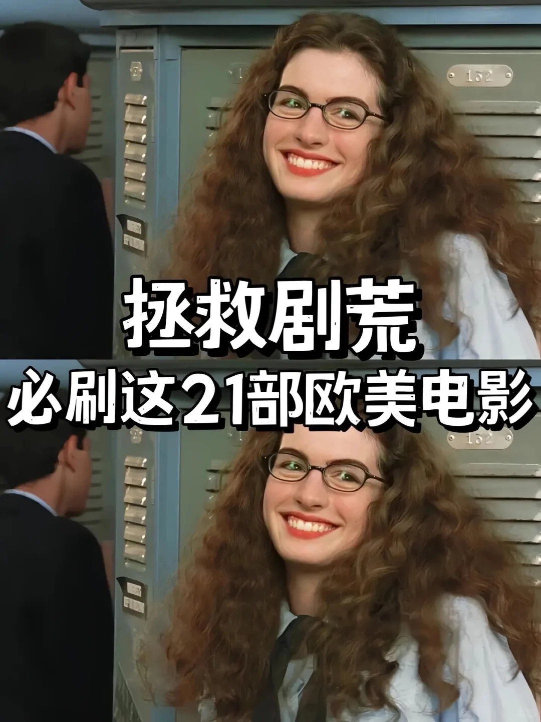 拯救剧荒❗️必刷的21部欧美电影❗️❗️你看过吗