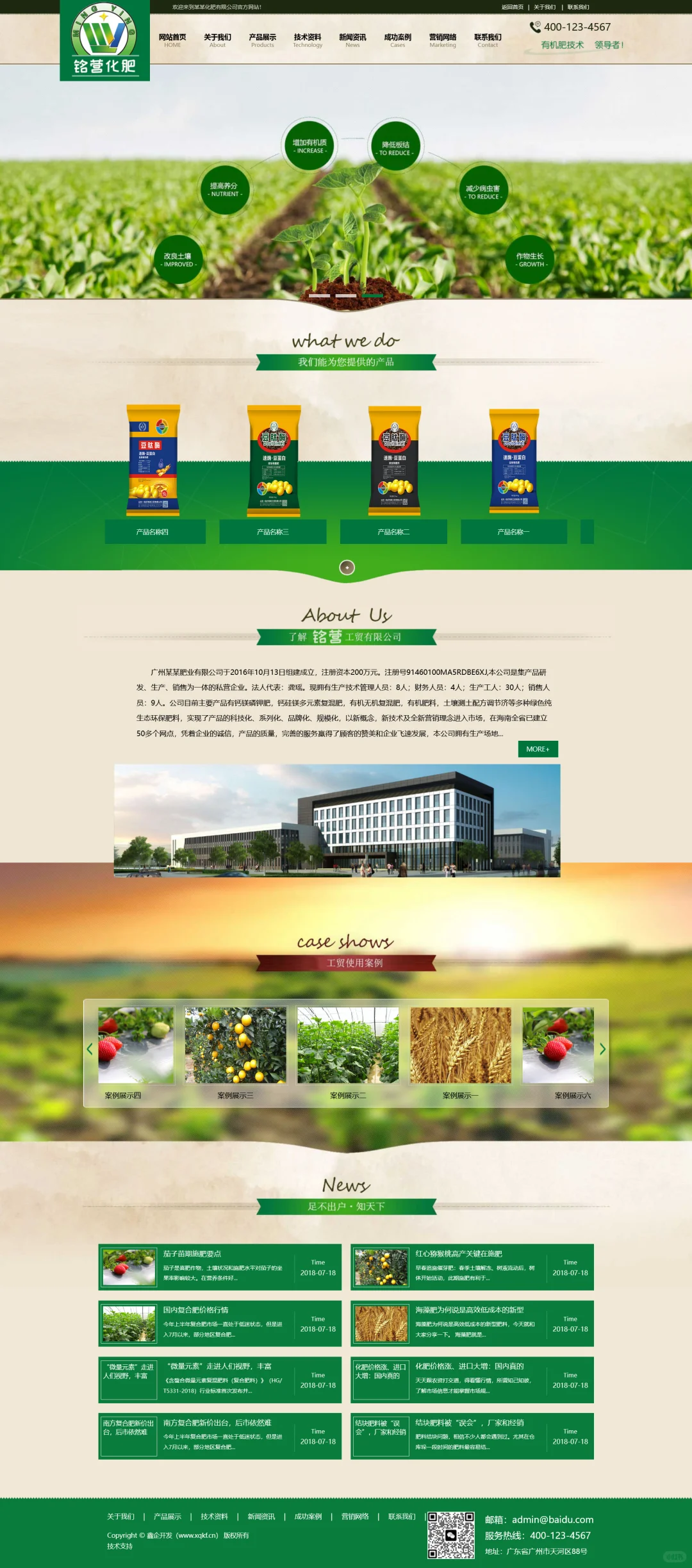 微生物肥料化肥类网站源码模板