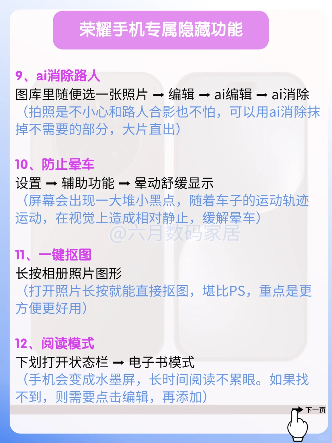 荣耀手机21个隐藏功能，你用了多久才知道？