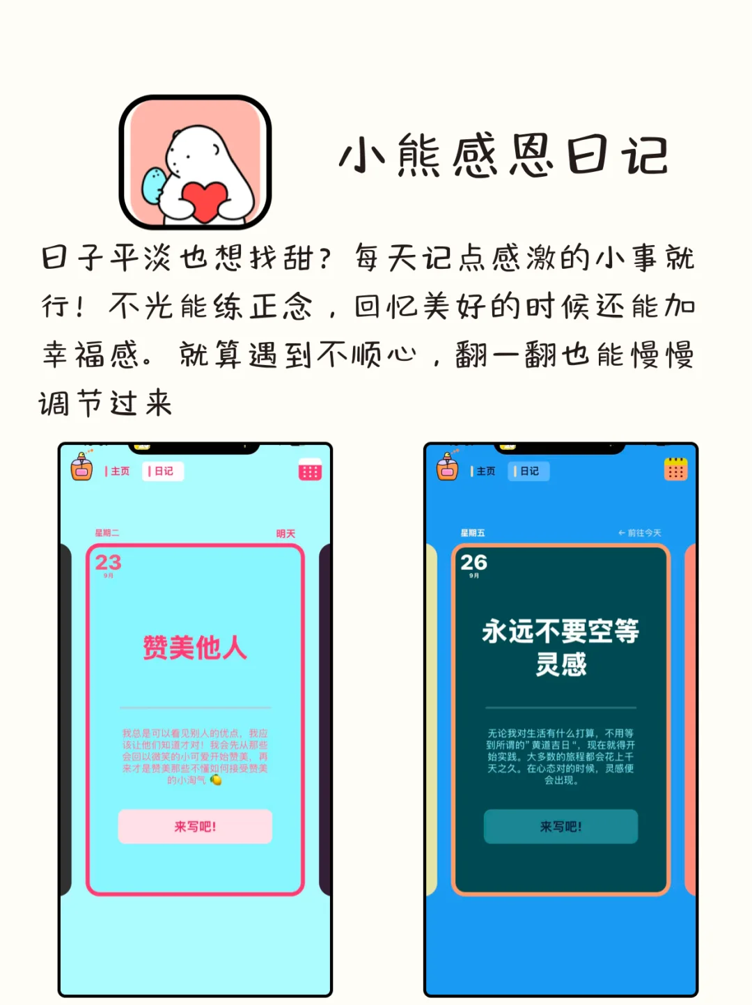 八款女生记录生活能用的神仙app